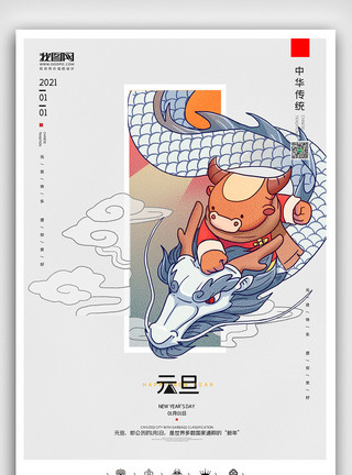 元宵节背景创意中国风元旦快乐户外海报展板模板