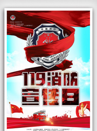 边防武警大气中国消防宣传海报模板