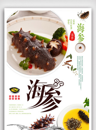 海带养殖简洁时尚中国风餐饮海参海报.psd模板