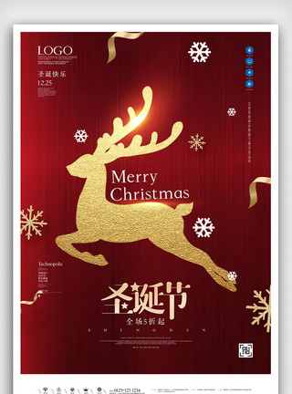 贺龙年迎圣诞圣诞节宣传海报模板设计模板