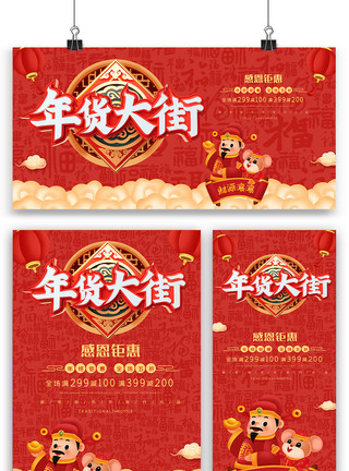 春节版报素材红色年货大街海报展板展架三件套素材模板