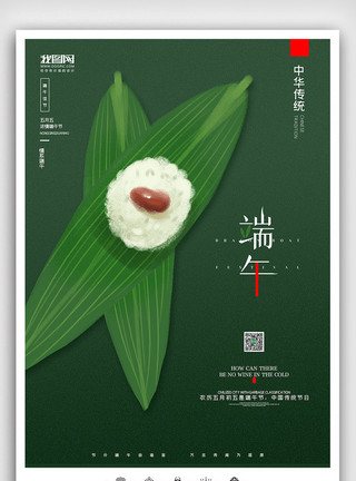 户外包墙素材创意中国风传统节气五月五端午节户外海报展模板