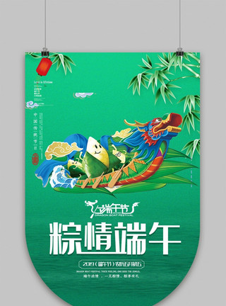 开业吊旗创新简洁端午佳节吊旗设计.psd模板