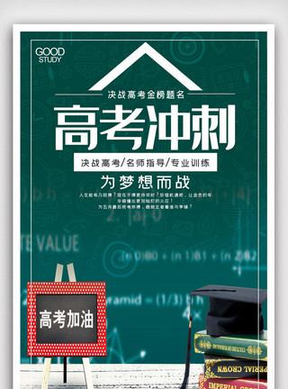 备战中考宣传海报创意中考高考冲剂加油海报.psd模板