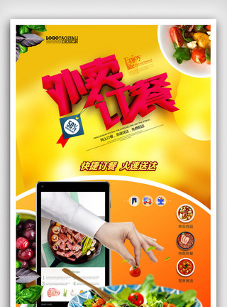 美食小炒海报网上订餐外卖快餐美食海报.psd模板