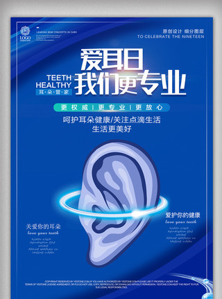 佩戴助听器创意设计爱耳日宣传海报设计模板模板