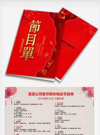 新年快乐海报红色喜庆猪年节目单模板