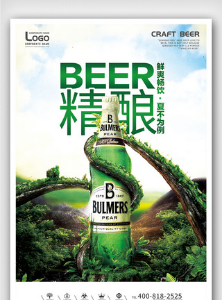 青岛德国建筑创意精酿啤酒户外海报模板