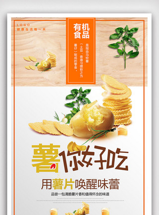 炸韭菜时尚大气香辣薯片创意海报模板