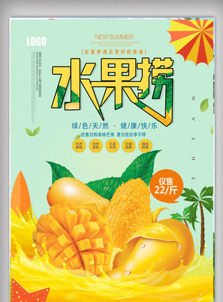 新鲜水果促销传单暖色调水果捞海报模板模板