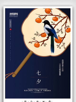 网店促销海报创意中国风卡通风格七夕情人节户外海报展板模板