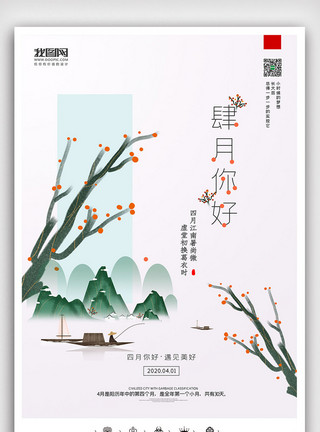 樱花树林素材创意中国风四月你好月签日签户外海报展板模板