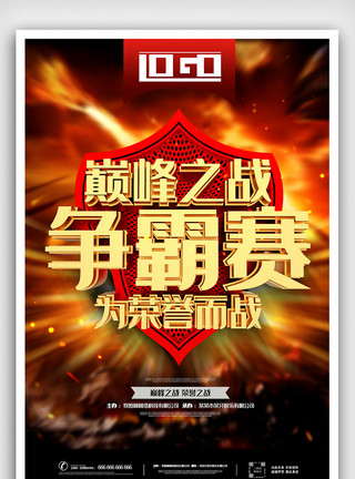 荣誉之战C4D创意红金电竞争霸赛海报模板