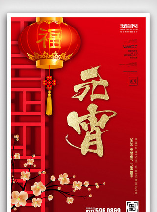 花灯ps素材创意中国风元宵节户外海报模板