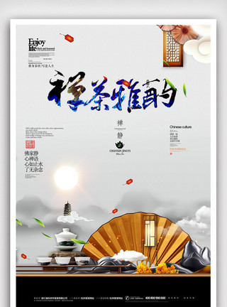 江南边框大气中国风茶韵禅风海报.psd模板