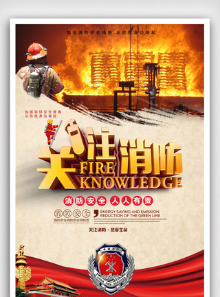 社区消防知识普及消防安全宣传公益海报.psd模板
