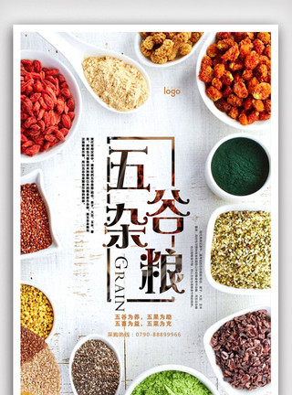 一盘糙米中国风五谷杂粮食物海报.psd模板