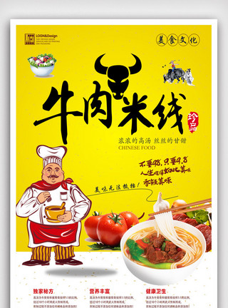 咖喱牛肉汤质感大气美食牛肉米线海报模板.psd模板