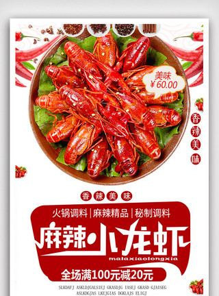 好吃炸虾料理极简小清新小龙虾海鲜美食海报.psd模板