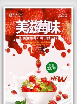 ps花团素材美味草莓饮料饮品海报.psd模板