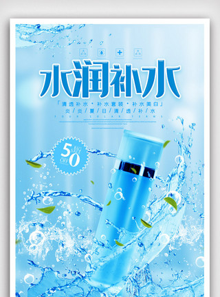 水PSD蓝色水润清透补水套装化妆品海报.psd模板