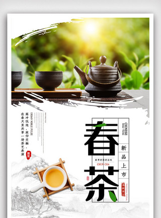 毛峰茶简约创意春茶绿茶茶叶海报.psd模板