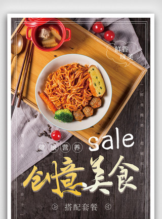 黄陂三鲜美食拉面搭配套餐宣传海报模板