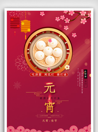 中国风手绘灯笼喜庆灯笼元宵节海报模板