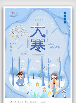 雪景素材网大寒原创宣传海报模板设计模板