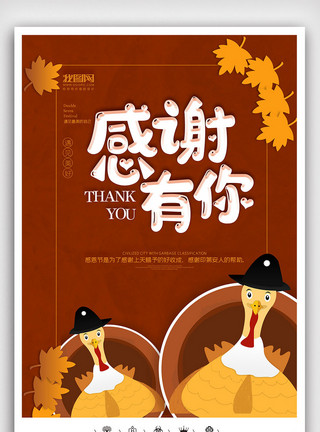 会员感恩节创意中国风感恩节户外海报模板