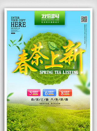 正山小种红茶简洁新品春茶促销海报模板