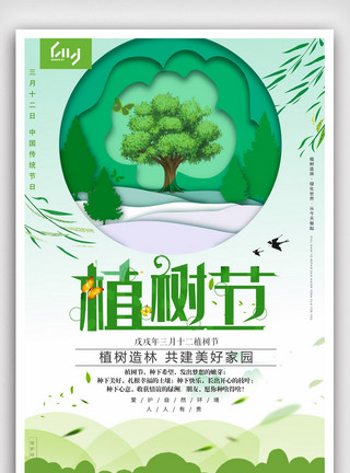 3只小鸟素材植树节绿色公益宣传模板