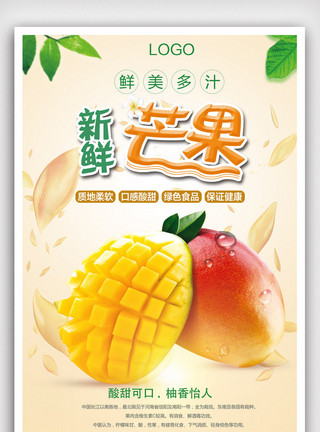 水果店芒果广告免费模版简约新鲜芒果海报设计模板