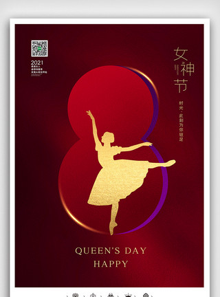 妇女节卡片创意中国风卡通风三八妇女节女神节户外海报模板