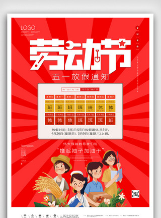 劳动节吊旗五一放假通知创意宣传海报设计模板
