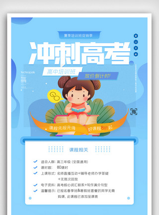高三冲刺高考冲刺招生原创宣传海报模板设计模板
