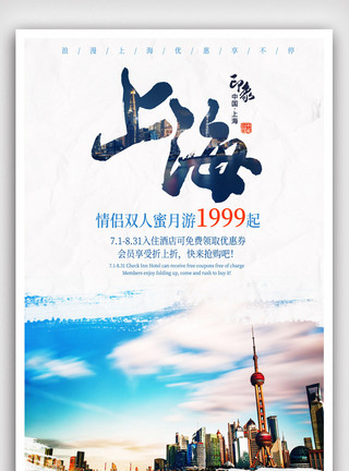 上海俯视素材中国风上海印象海报.psd模板