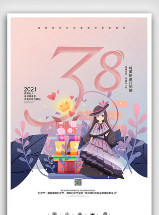 女神户外出行帽创意中国风卡通风三八妇女节女神节户外海报模板