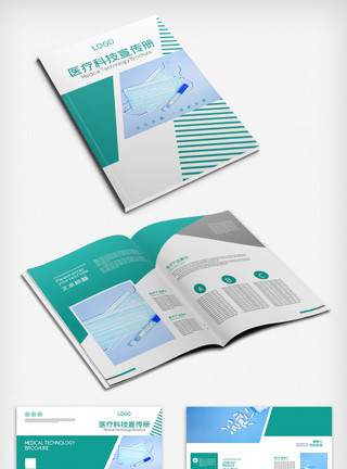 医疗类医疗青色科技宣传画册模板