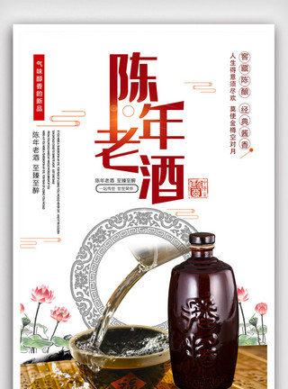 中国风酒缸美食系列之陈年老窖海报.psd模板