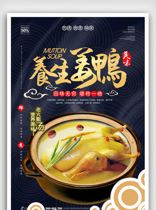草鸡芋头砂锅煲黑金风格姜鸭汤宣传海报模板
