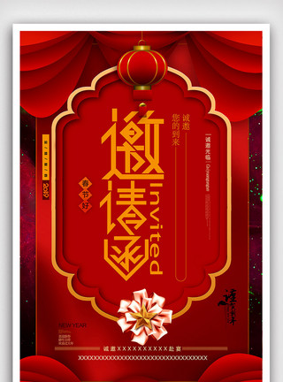 吉祥白描素材中式创意时尚邀请函海报模板