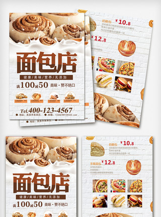 饮料面包面包店促销宣传单设计模板模板