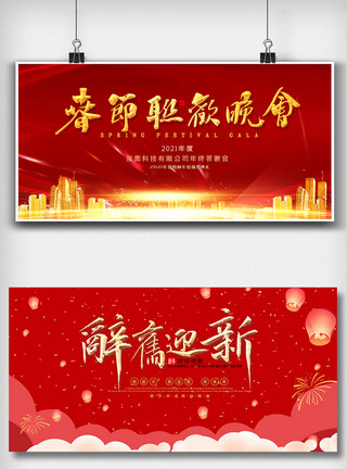 辛丑年你好新年红色喜庆春节联欢晚会舞台背景板展板设计模板