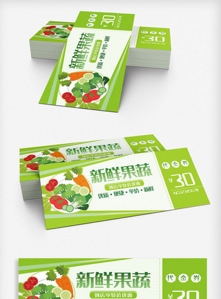 果蔬素材免费清新简洁新鲜蔬果代金券优惠券模板