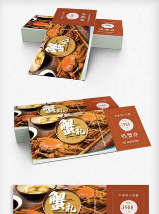 双12促销简洁中国风大闸蟹蟹券设计.psd模板
