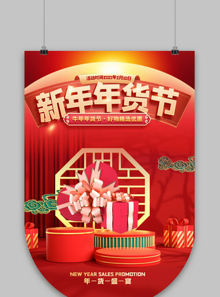 中国红寿字剪纸红色喜庆年货促销吊旗.psd模板