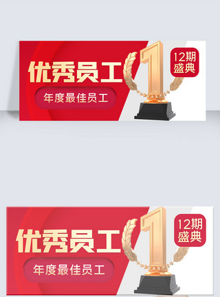 商务banner红色奖杯颁奖kt板宣传模板设计模板