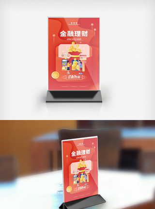 春节海报红色金融理财桌卡模板