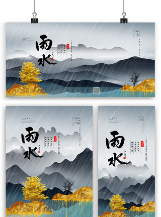 雨水展板中国风简洁雨水二十四节气海报展板展架模板